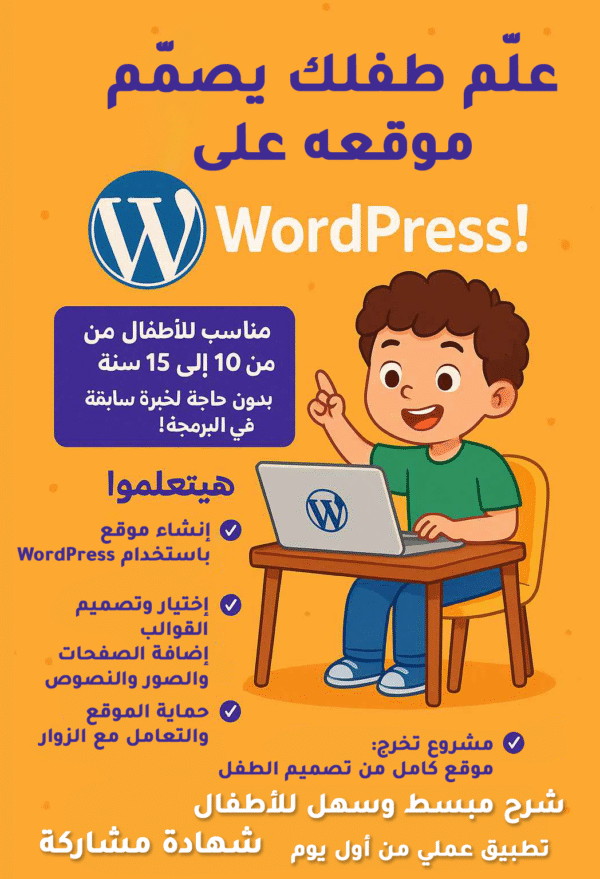 Design Website on WordPress for Child