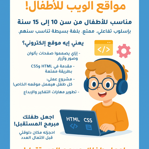 Web Development Course for Child