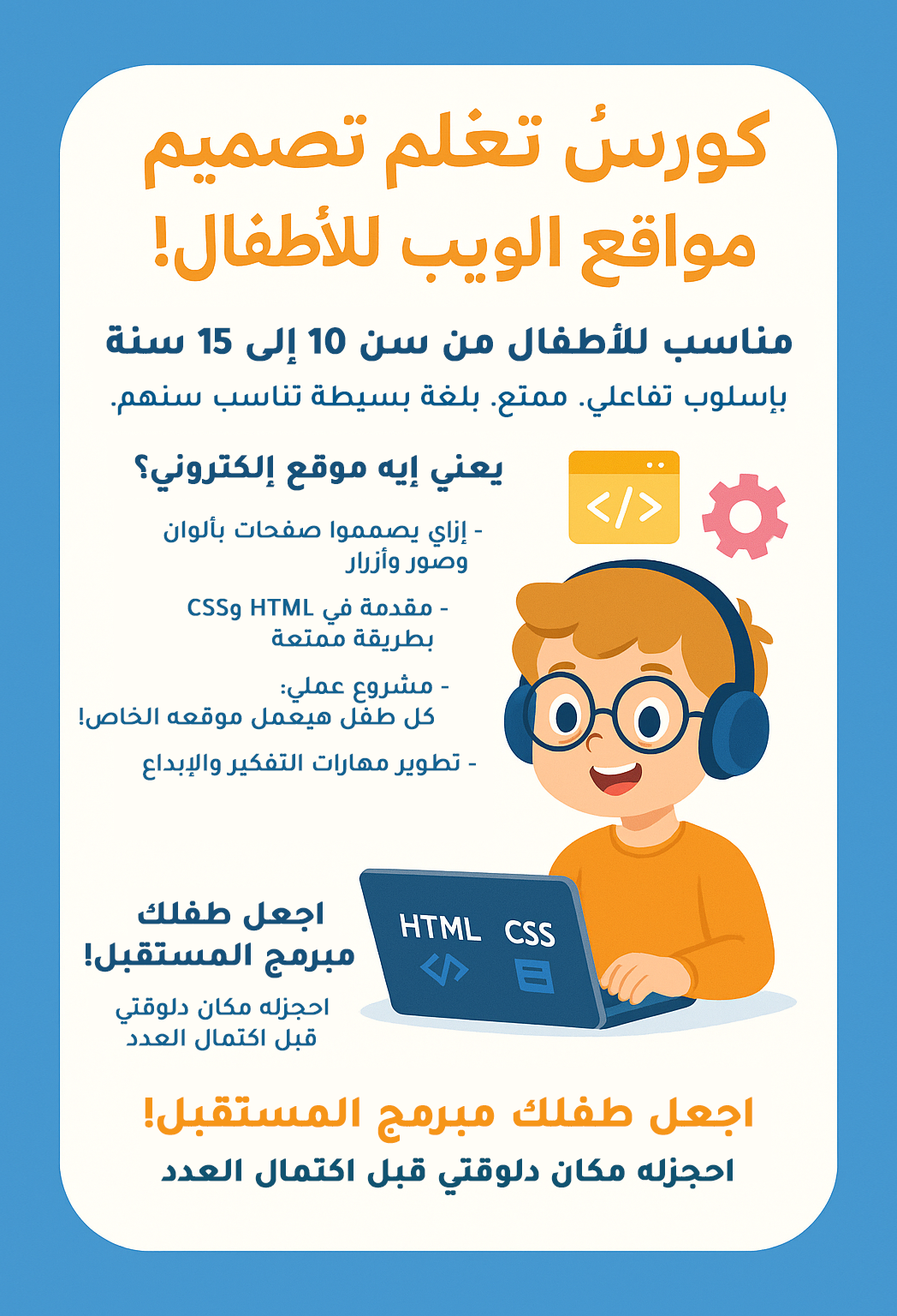 WebDevelopment-Course-for-Child