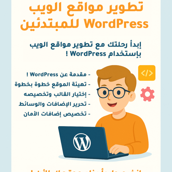 WordPress Web Development Course for Beginners