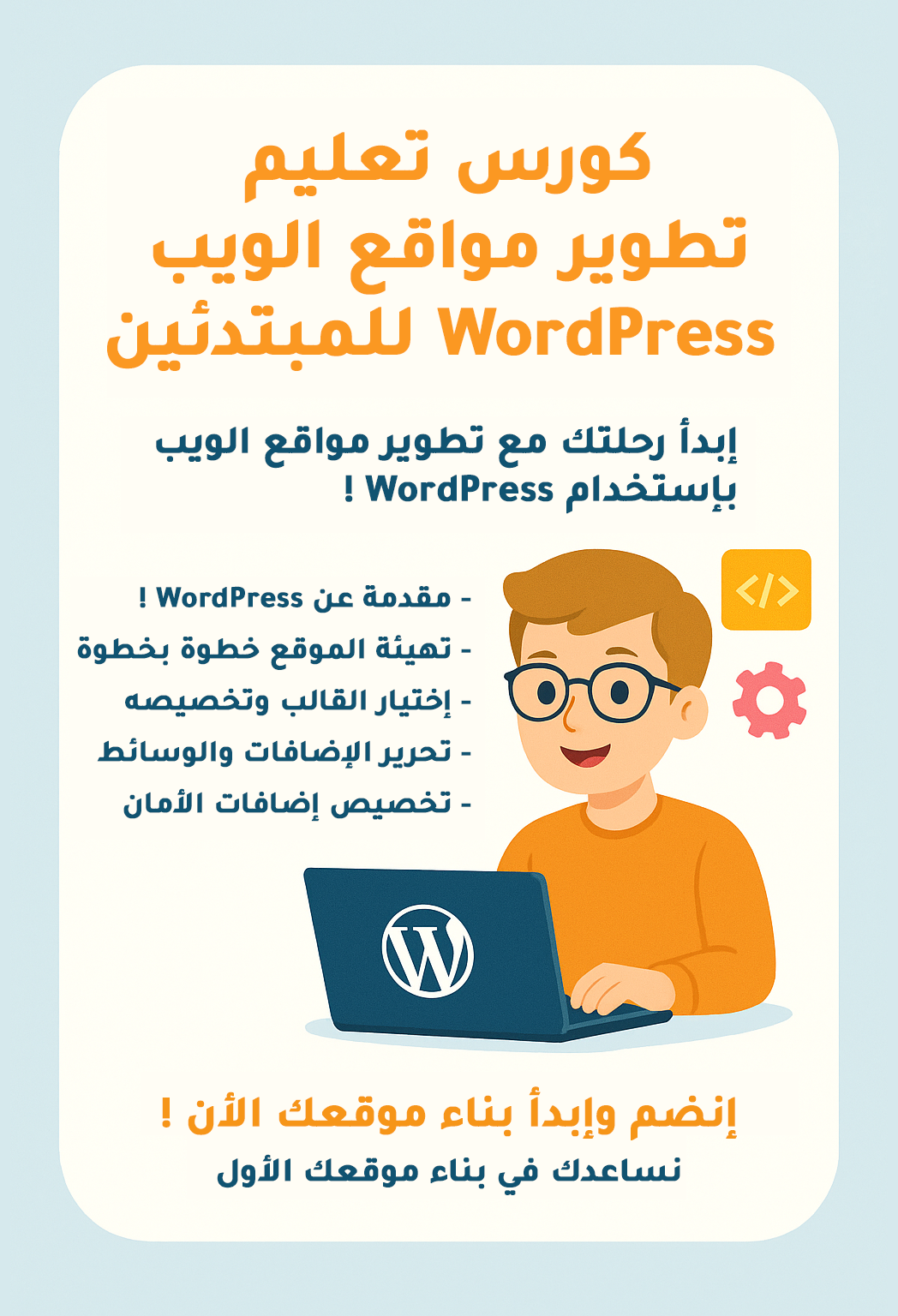 WordPress Web Development Course for Beginners
